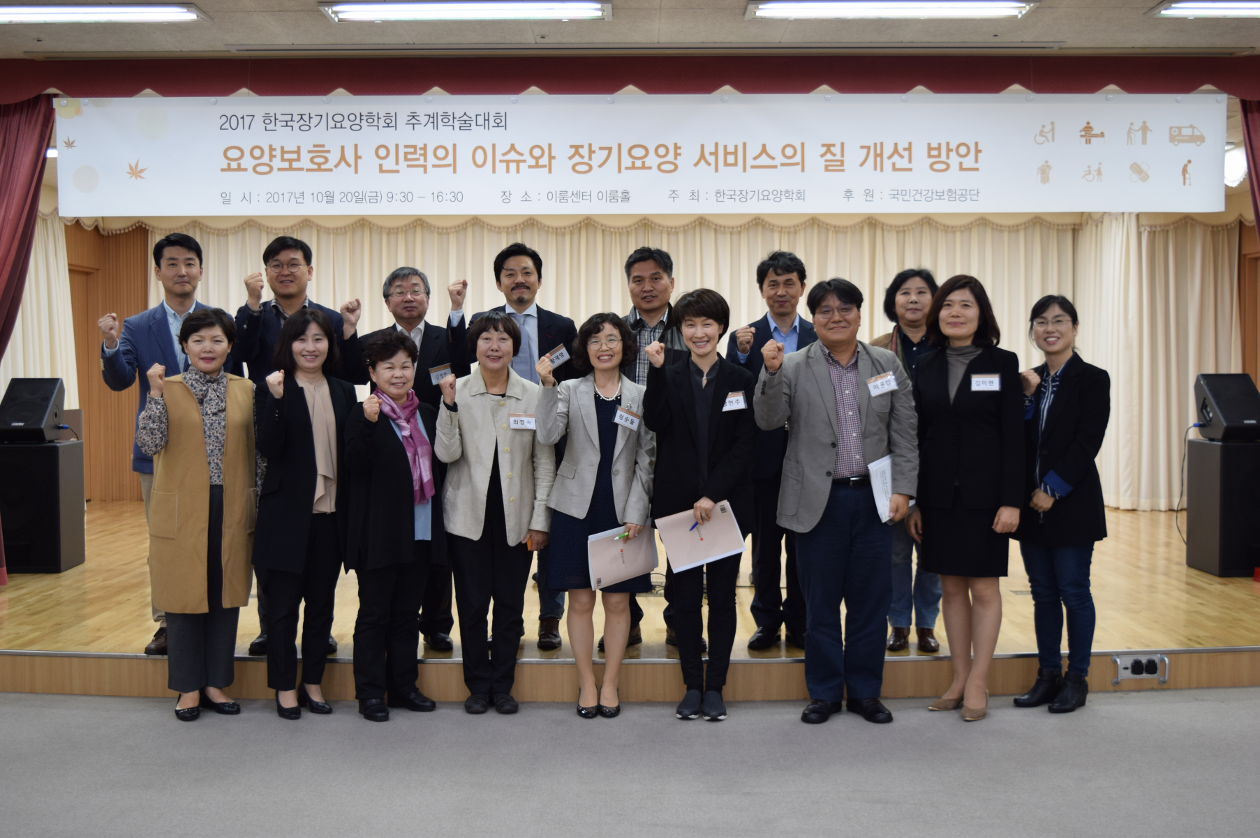 2017년 한국장기요양학회 추계학술대회 1부 