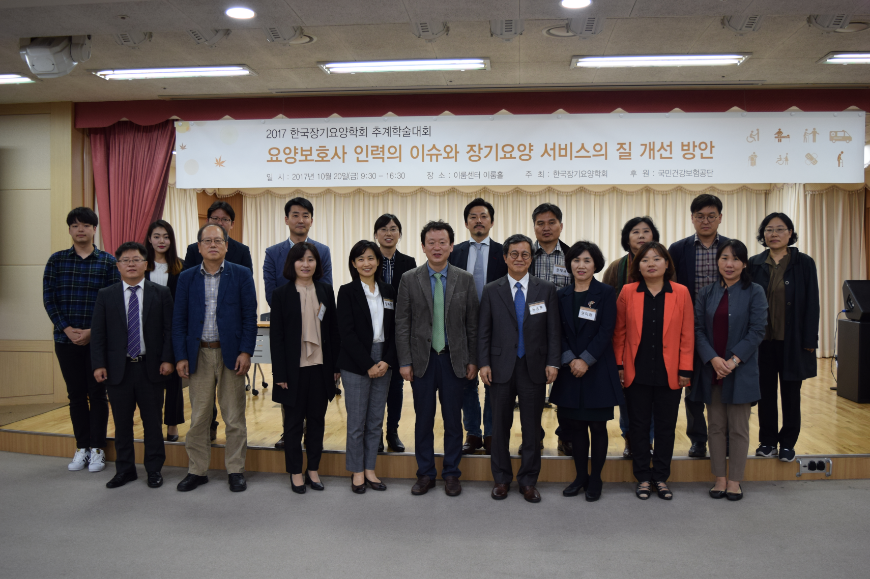 2017년 한국장기요양학회 추계학술대회 2부 