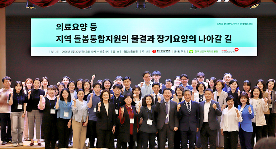 2025 한국장기요양학회 춘계학술대회