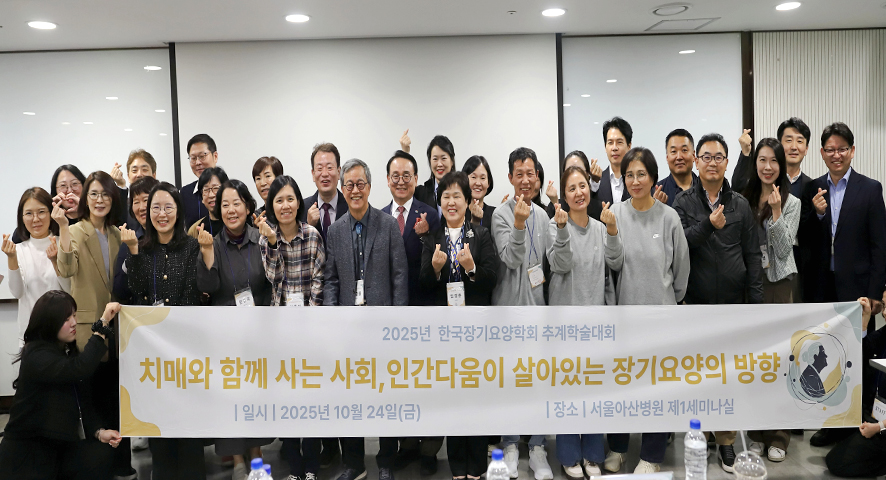 2025 한국장기요양학회 추계학술대회